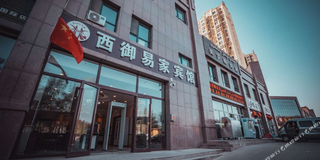 吐鲁梵西御易家宾馆
