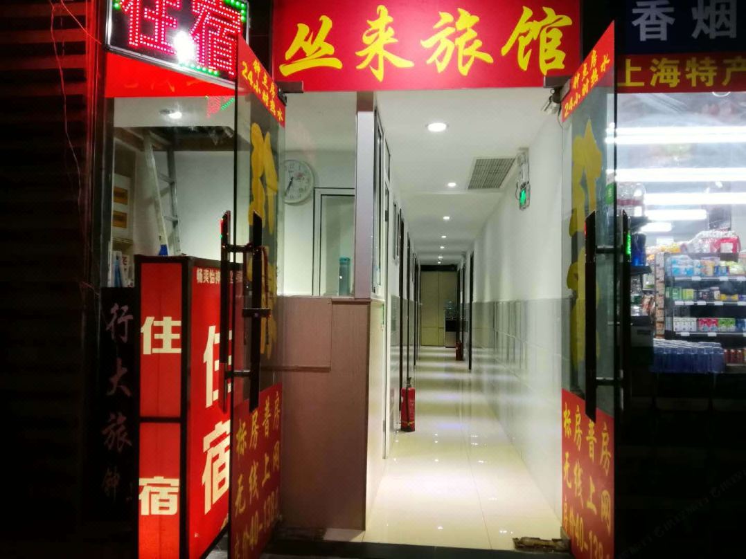 Shanghai Conglai Inn