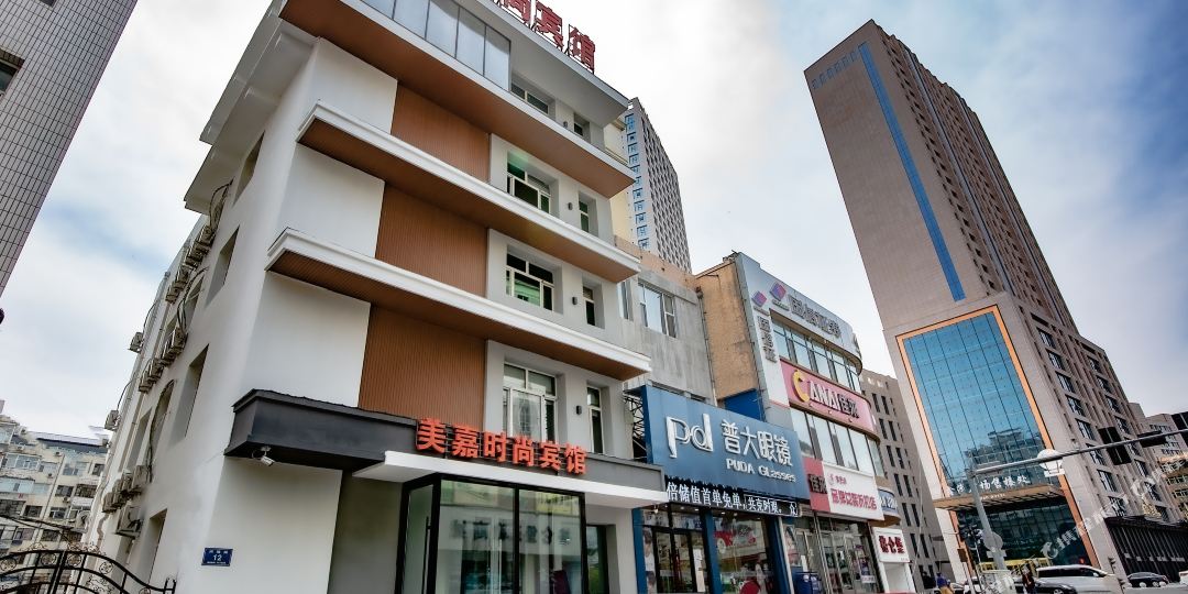 美嘉时尚旅馆