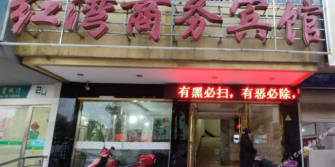 南昌红树湾务宾馆