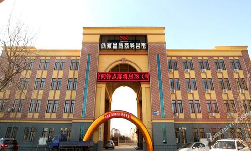 似家品质商务会
