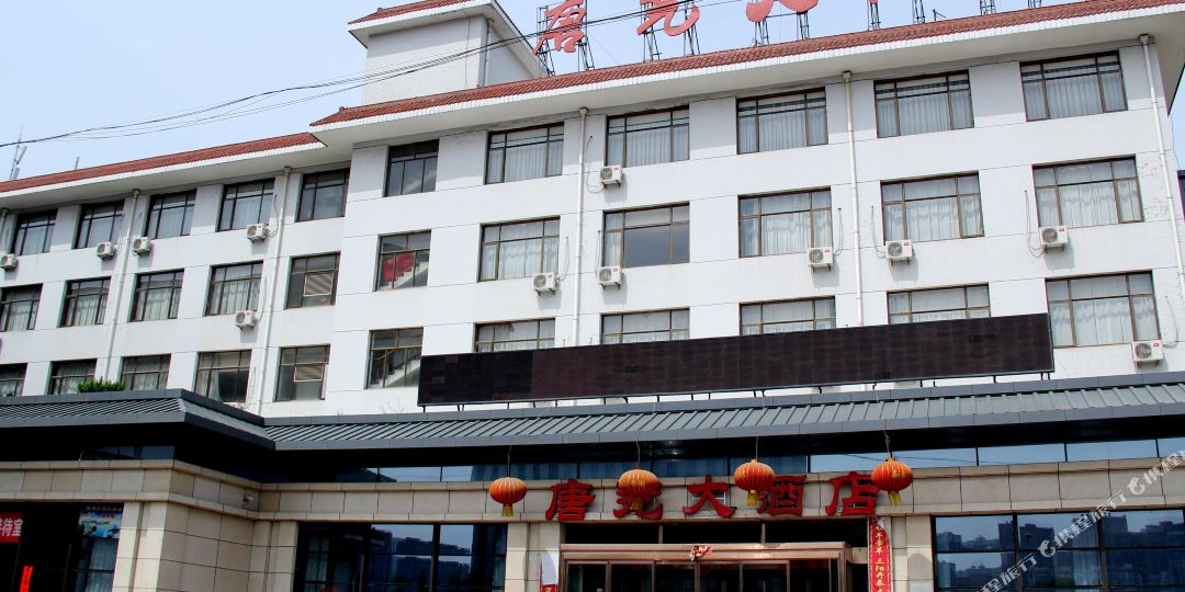邻汾唐尧大酒店