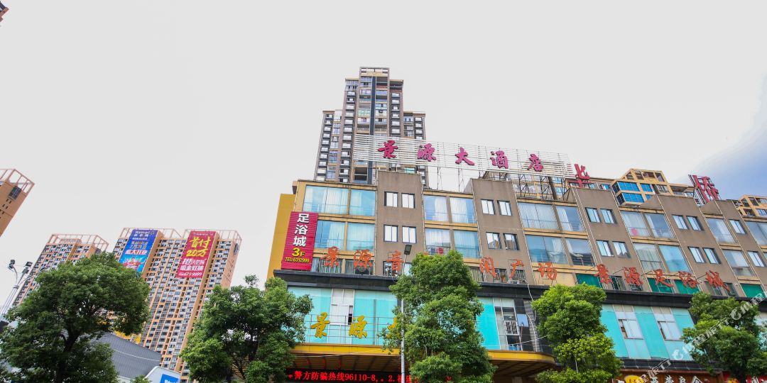 景沅大酒店