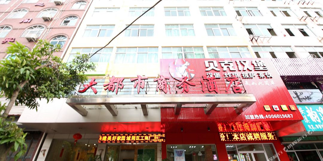 大都市商务大店