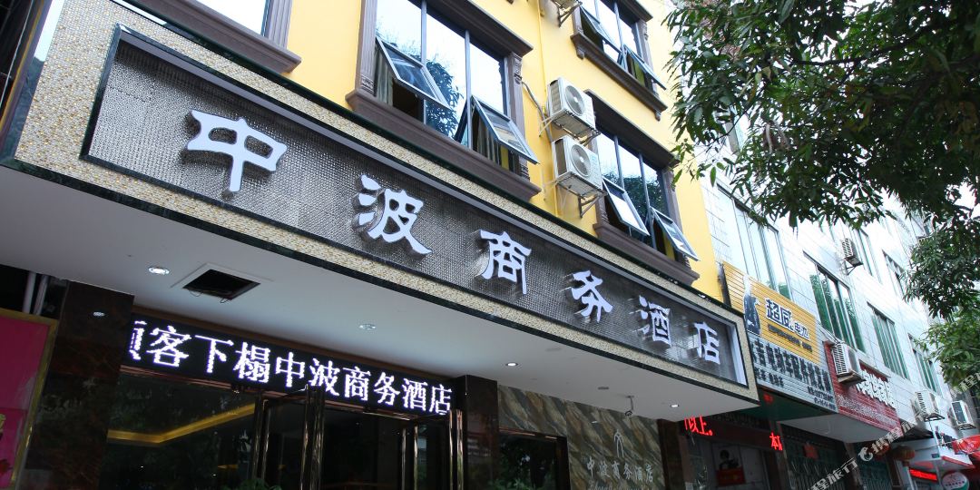 河池中博商务酒店