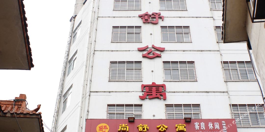 尚舒公禺