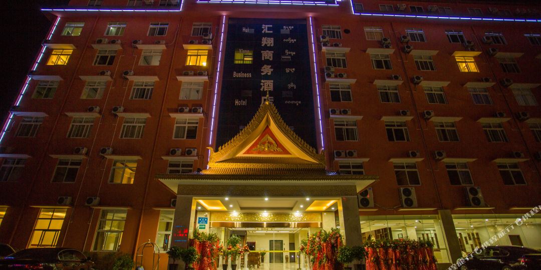 汇祥商务酒店