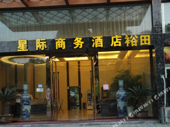 星际晌午酒店(季景路店)