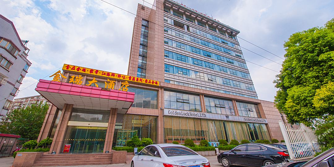 金瑞大酒店(洪江路)