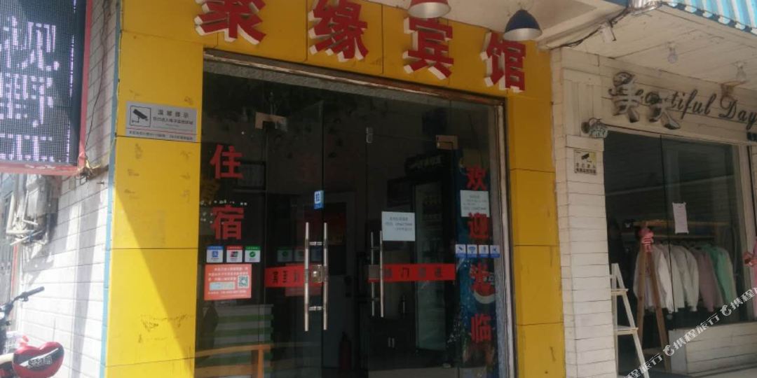 聚缘旅馆(郴县路店)