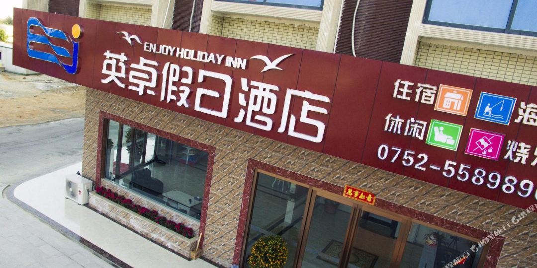惠州英卓假日酒店