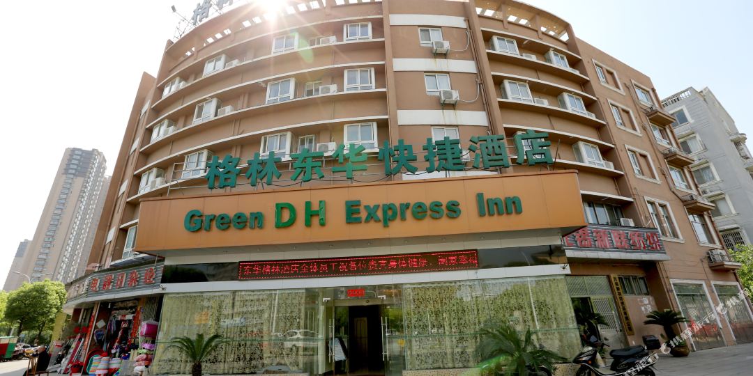 格林东华便捷酒店(无锡新区坊前店)