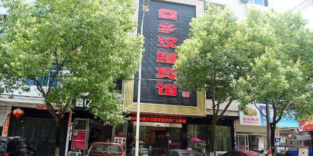 景宁畲乡翰林宾馆