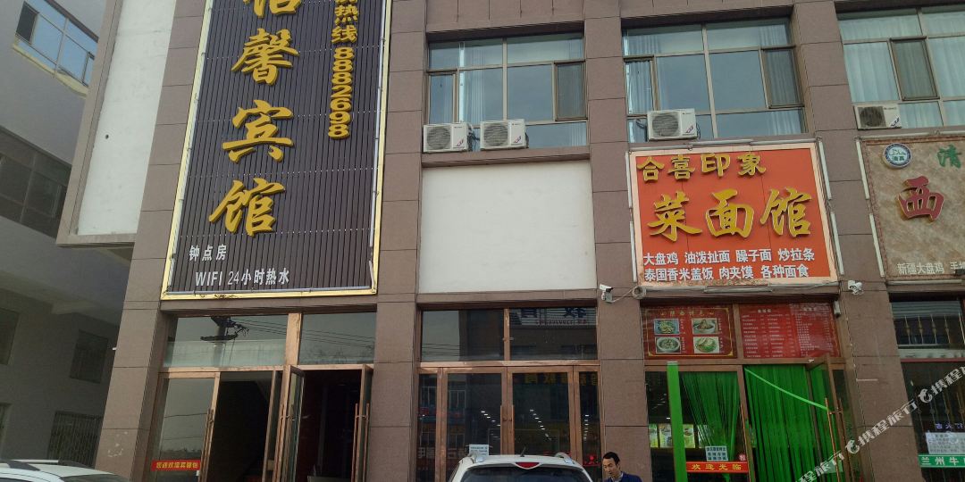 怡馨旅馆(北环路店)