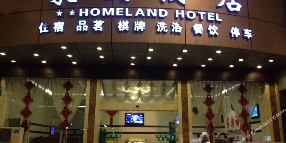 巴中市家园大酒