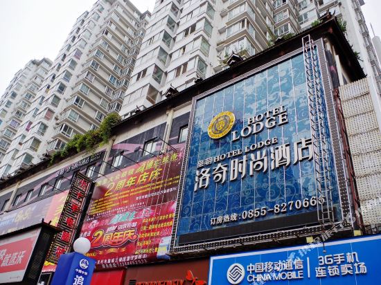 洛奇酒店