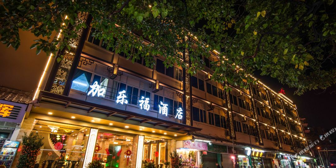加乐福大酒店(汕头苏宁广场店)