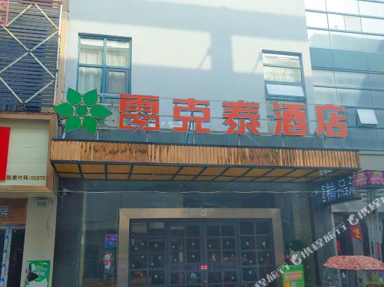 雷克泰九点(定远阳光商业广场店)