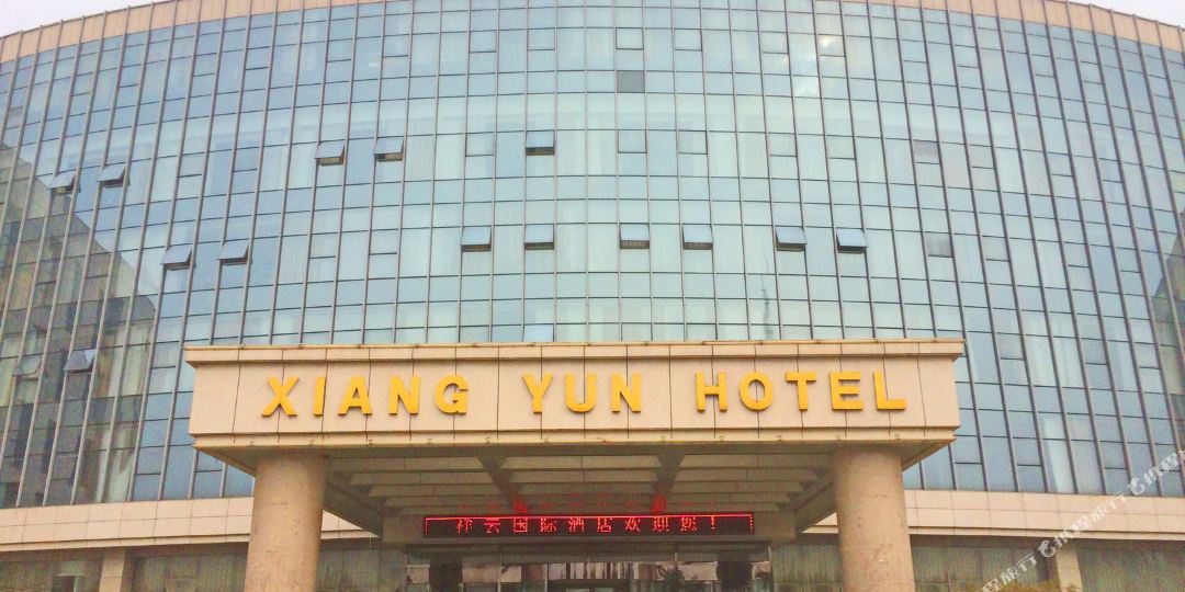 庆云祥云国际大酒