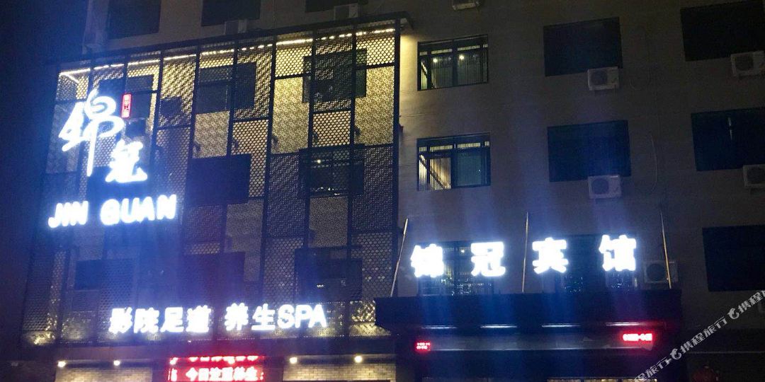 锦冠宾馆