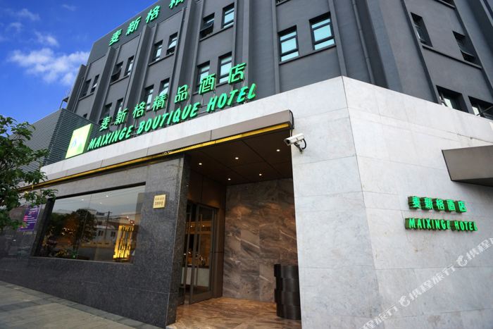 上海麦新阁精品酒店(上海浦东机场店)