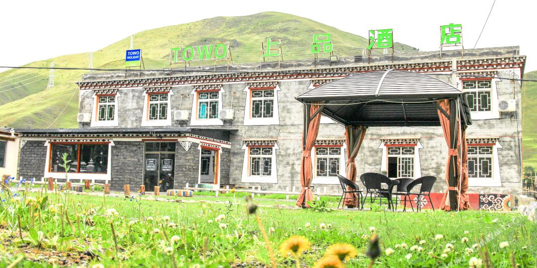 TOWO上选酒店(康定新都桥店)