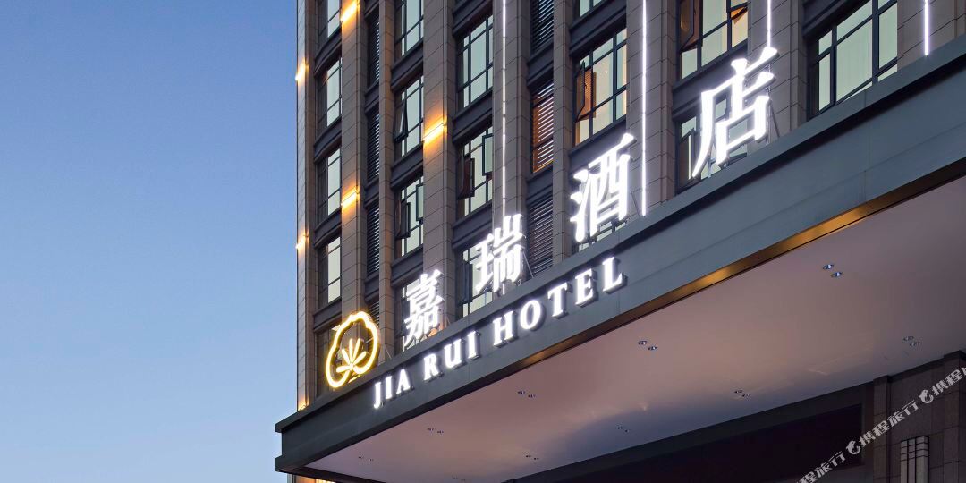 瑞酒店(重庆袁家岗地铁站店)
