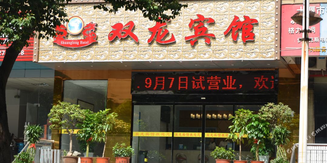 双隆宾馆(汉江南路店)