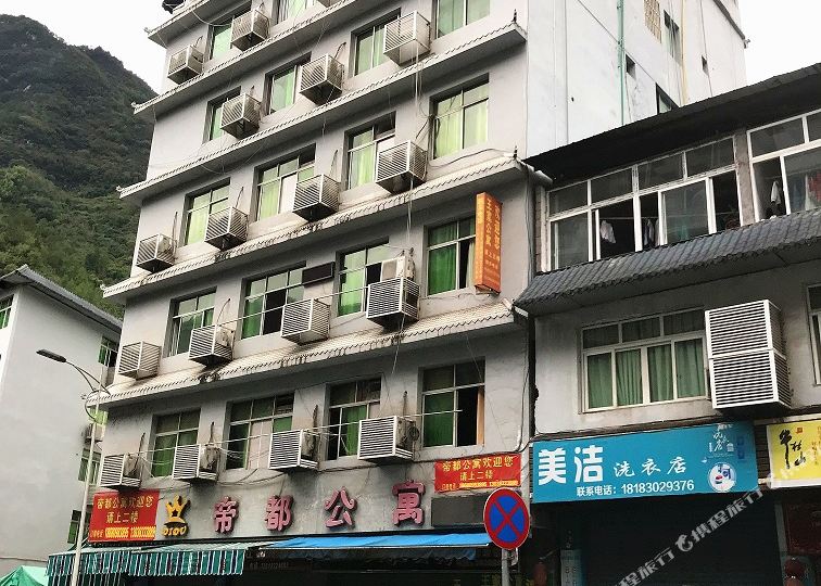 彭水帝都公寓