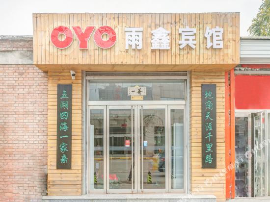 OYO晋中雨鑫宾馆(晋城电视台店)