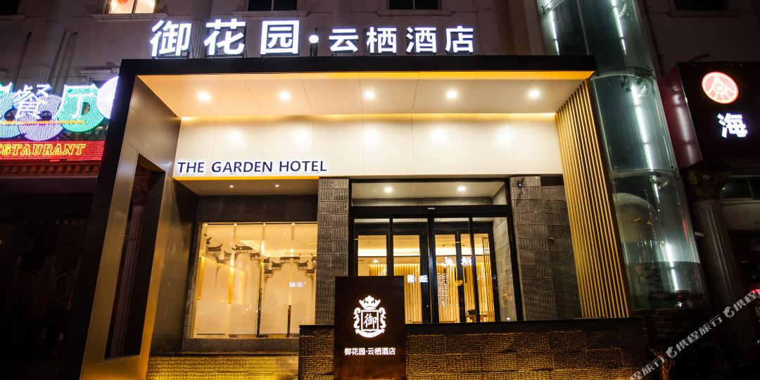 花园酒店(兴鹤大街店)