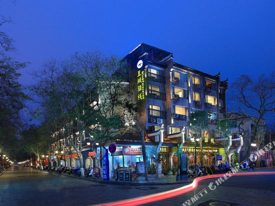 桂林王城客栈(桂林东西巷店)