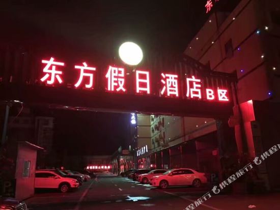 东风假日酒店(绵州大道北段店)