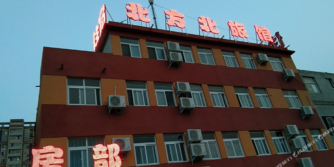 北方北装旅馆