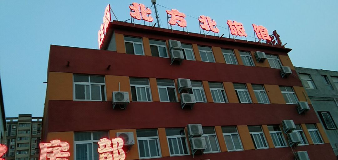 Xinxiang County Beifangbei Inn