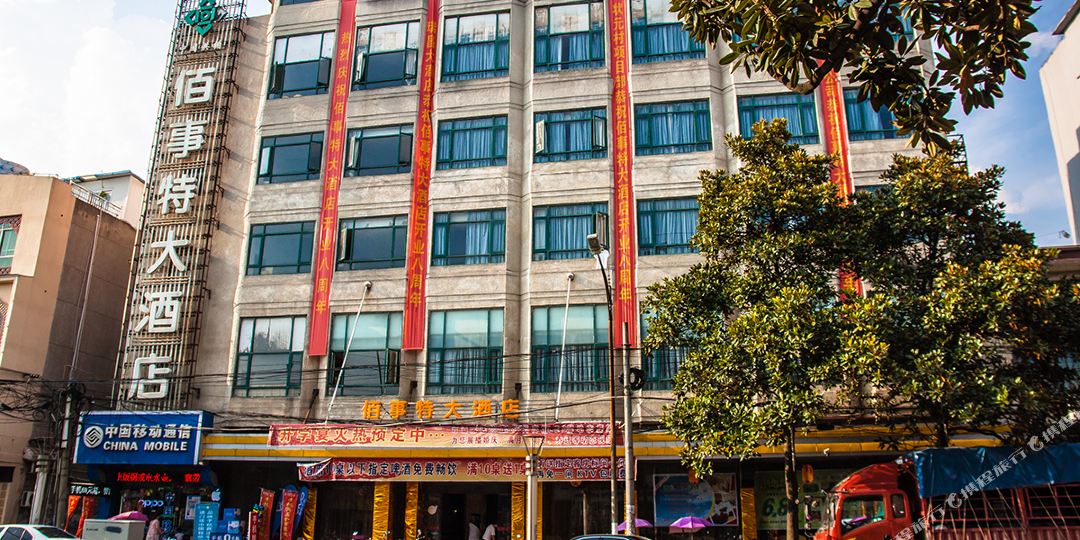瑞昌佰事特酒店店