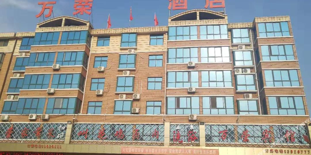温县万荣酒店