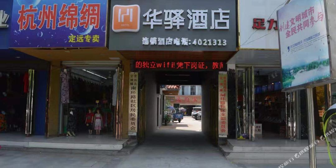 如家联盟洛华驿酒店(定远东大街店)