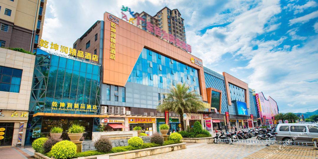 乾坤润金品酒店(梅州新县城店)