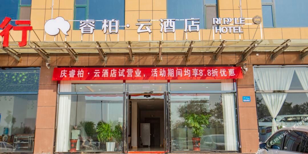 睿柏.云店(晋中汇通北路店)