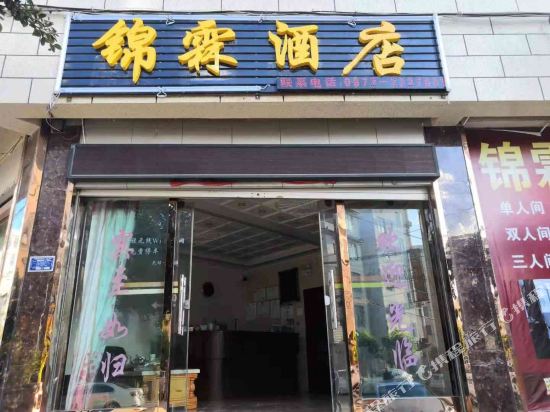 锦林酒店