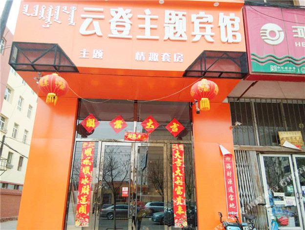 云登网络冰棺