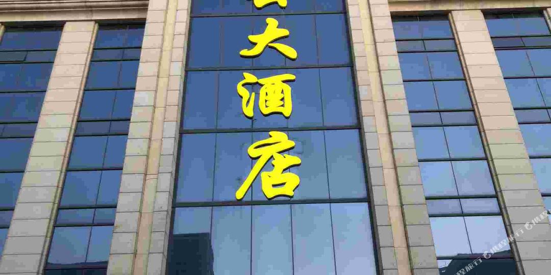 锦云酒店店