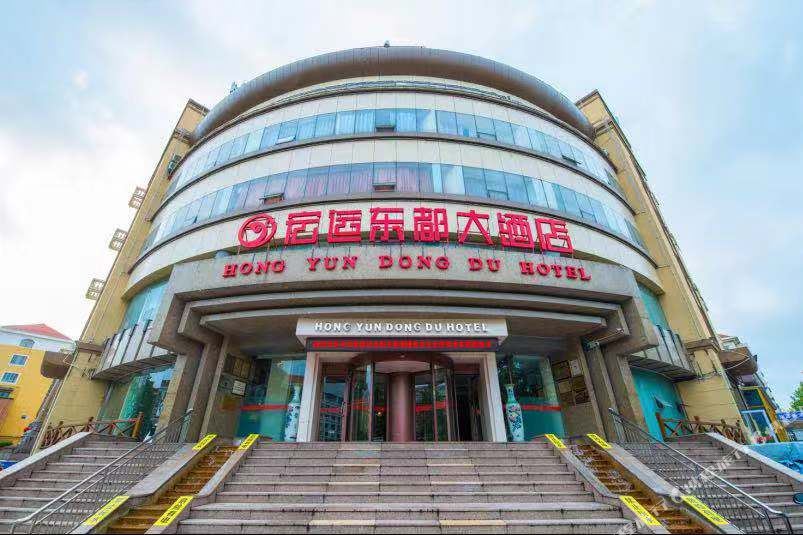 洪远东都大酒店