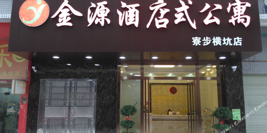 金源住宿(良平路店)