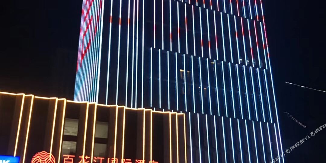百华汀国际酒店