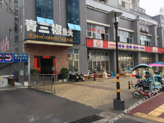 雅安鹿见公禺(雅安高铁雅职院店)