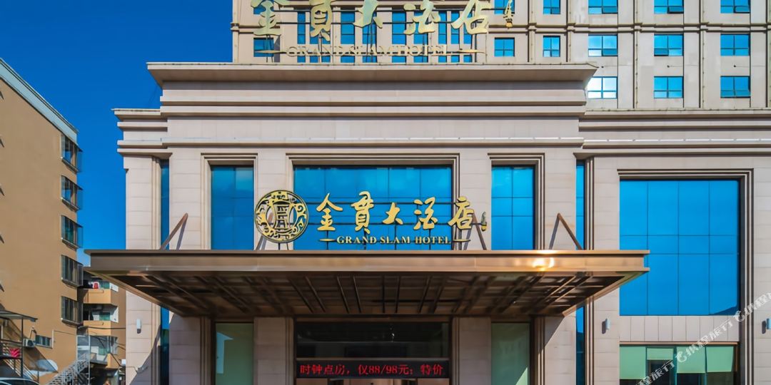 福州金贯大酒店