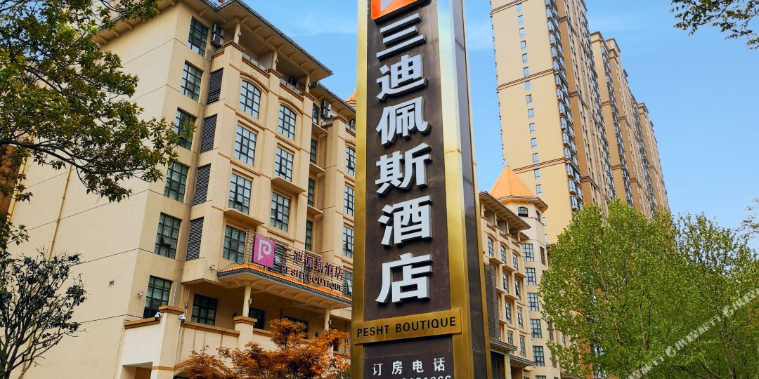 三迪佩斯九点