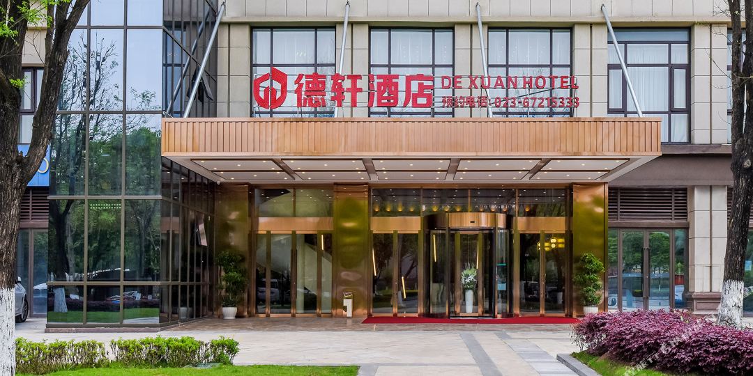 德轩酒店(重庆观月路轻轨站店)